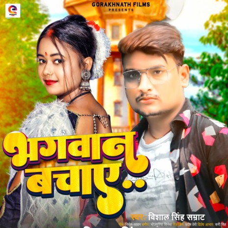 Bhagwan Bachaye (Bhojpuri) | Boomplay Music