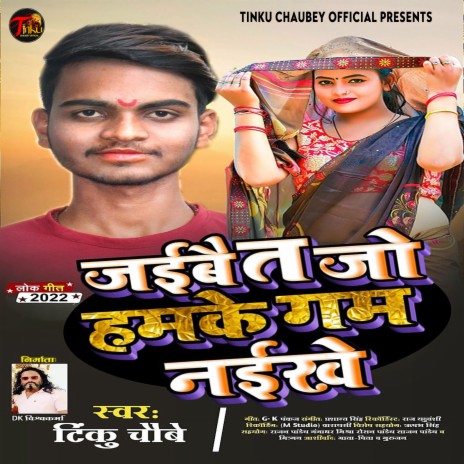 Jaibe To Jo Hamke Gam Naikhe | Boomplay Music