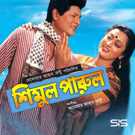 Bhondhur Chokher Pani ft. Sabina Yasmin