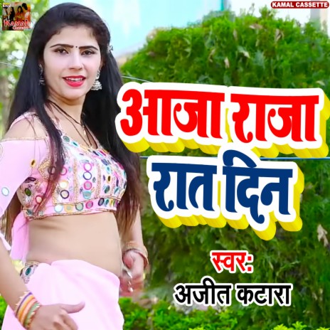 Aaja Raja Rat Din (Haryanvi Song) | Boomplay Music