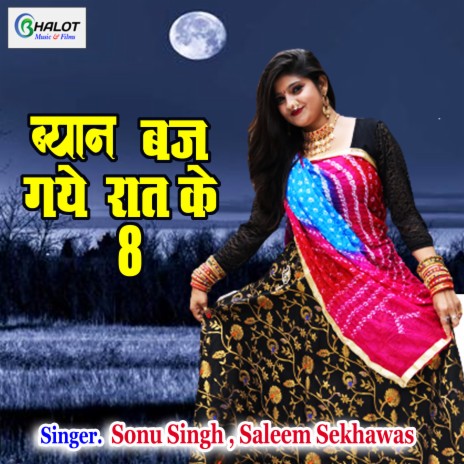 Byan Baj Gaye Raat Ke 8 ft. Saleem Sekhawas | Boomplay Music