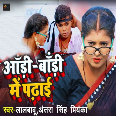 Adi Badi Me Padhayi ft. Antra Singh Priyanka | Boomplay Music