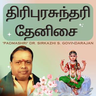 Thirupurasundari Thenisai | திரிபுரசுந்தரி தேனிசை