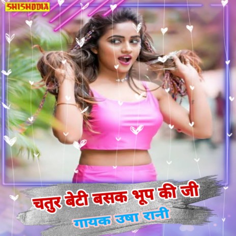 Chatur Beti Basak Bhoop Ki Ji | Boomplay Music