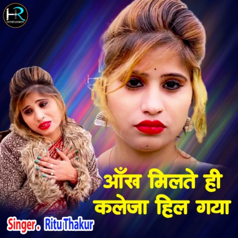 Ankh Milte Hi Kaleja Hil Gya | Boomplay Music