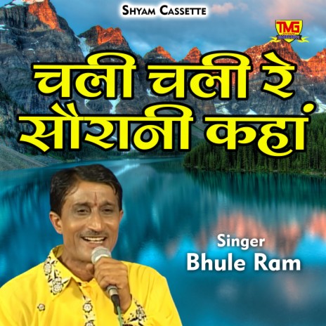 Chali Chali Re Saurani Kahan (Hindi) | Boomplay Music