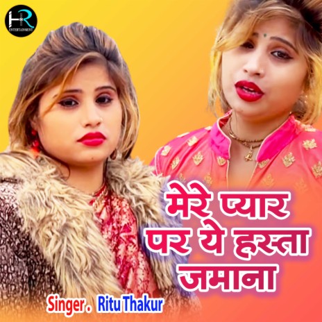 Mere Pyar Par Ye Hasta Jamana | Boomplay Music