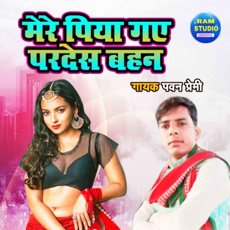 Mere Piya Gaye Pardesh Behen | Boomplay Music