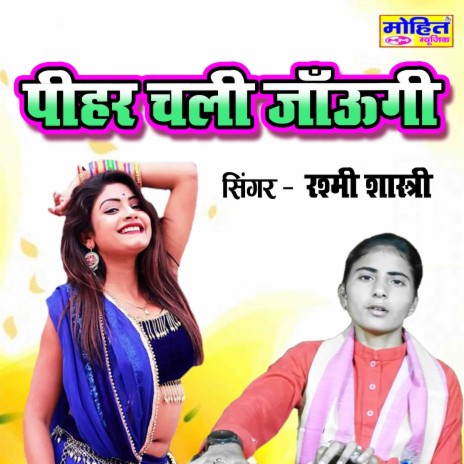 Peehar Chali Jaungi | Boomplay Music