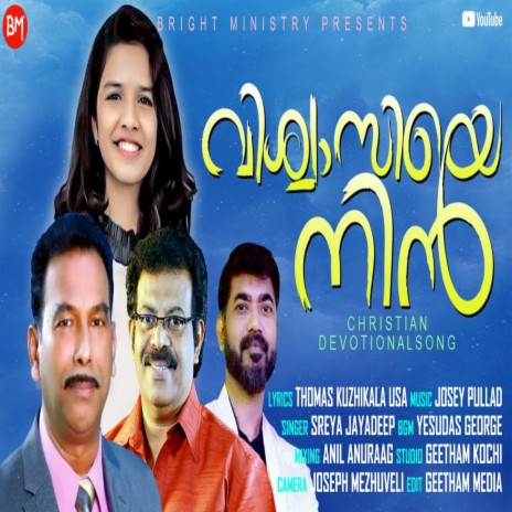 Viswasiye Nin (Malayalam Christian Song) ft. Sreya Jayadeep | Boomplay Music