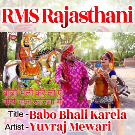 Babo Bhali Kare la - Ramdevji ft. Er Ramesh Marmit | Boomplay Music