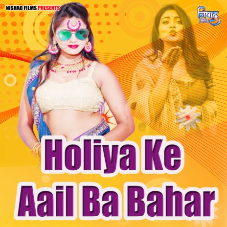 Holiya Ke Aail Ba Bahar | Boomplay Music
