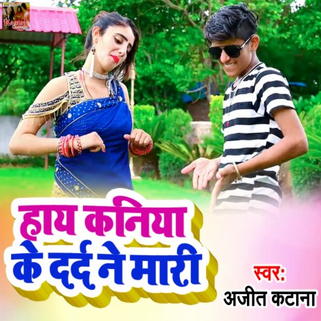 Kaniya Ke Dard Ne Mari (Haryanvi Song) | Boomplay Music