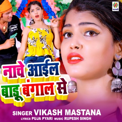 Nache Ail Badu Bangal Se | Boomplay Music