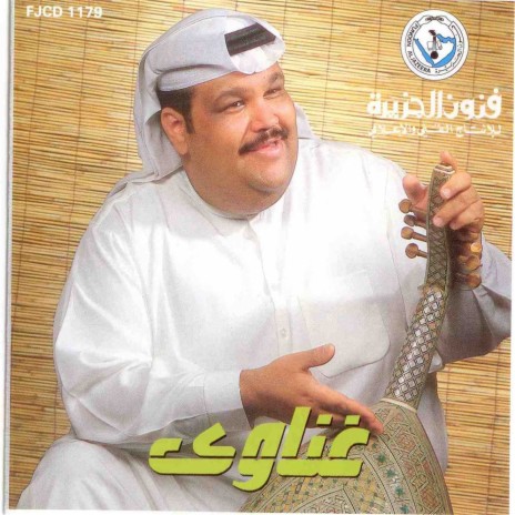 Haza Al Qomer | Boomplay Music
