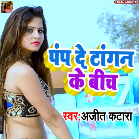 Pamp De Tangan Ke Bich (Haryanvi Song) | Boomplay Music