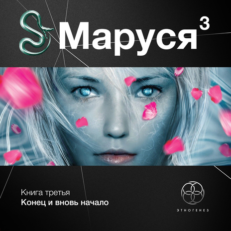 Маруся. Эпизод 1. Пролог | Boomplay Music