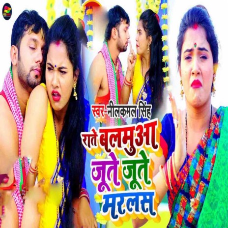 Rate Balamuaa Jute Jute Marlas | Boomplay Music