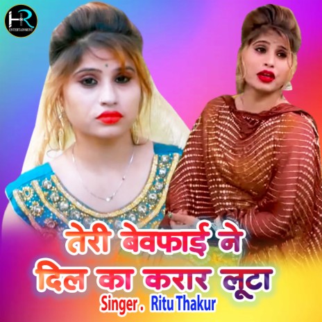 Teri Bewafai Ne Dil Ka Karar Luta | Boomplay Music