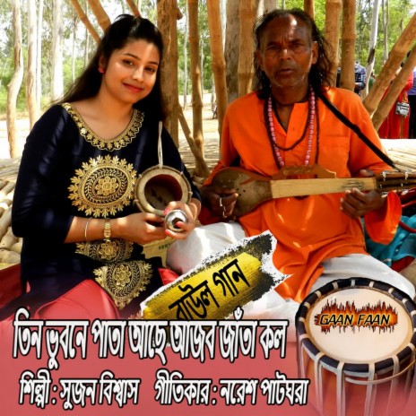 Tin Bhubane Pata Achhe Ajob Jatakol | Boomplay Music