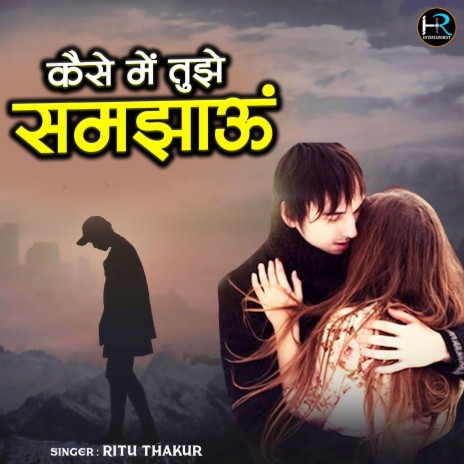 Kaise Me Tujhe Samjhau | Boomplay Music