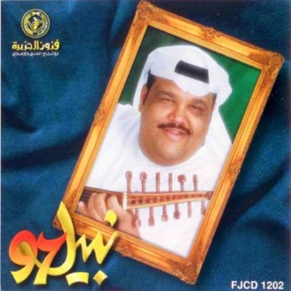 Nabil Shuail 97