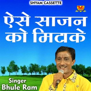 Aise Sajan Ko Mitake