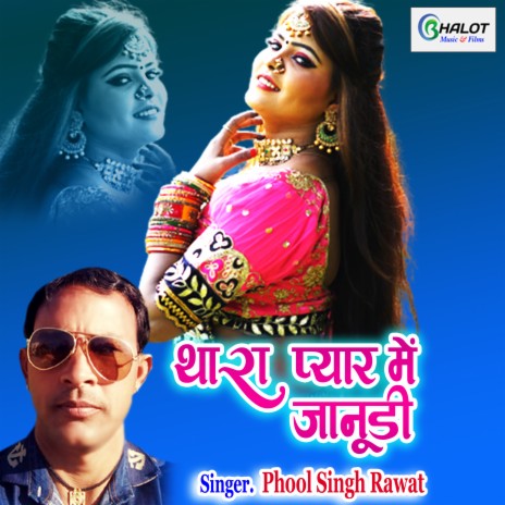 Thara Pyar Mein Janudi | Boomplay Music