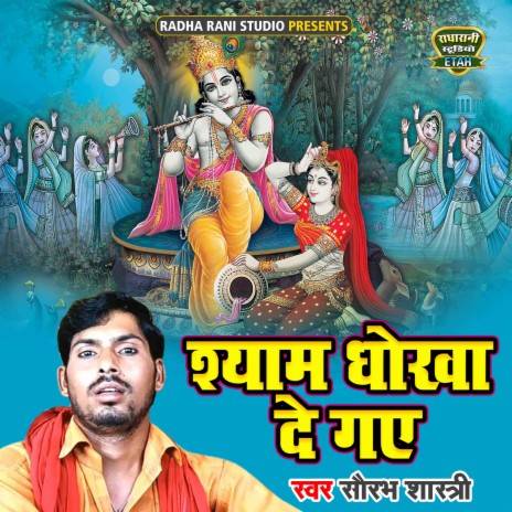 Shyam Dhokha De Gaye | Boomplay Music