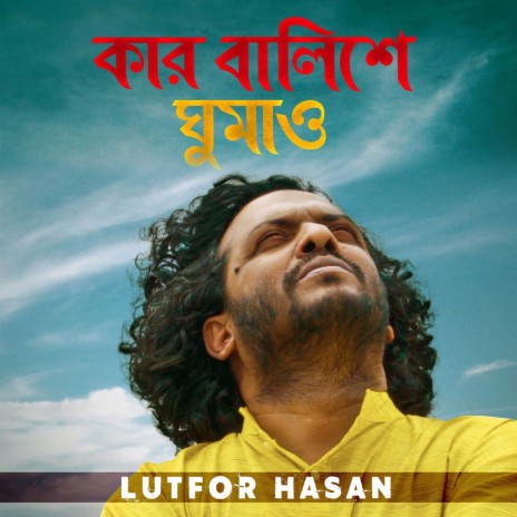 Kar Balishe Ghumao | Boomplay Music