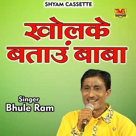 Kholke Bataun Baba (Hindi) | Boomplay Music