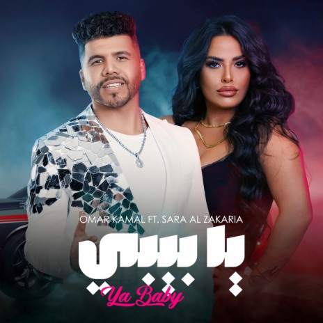 Ya Baby ft. Sara Al Zakaria | Boomplay Music