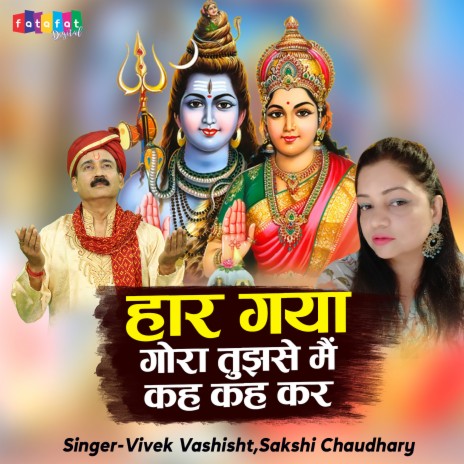 Haar Gaya Gora Tujhse Mai Keh Keh Kar ft. Sakshi Chaudhary | Boomplay Music