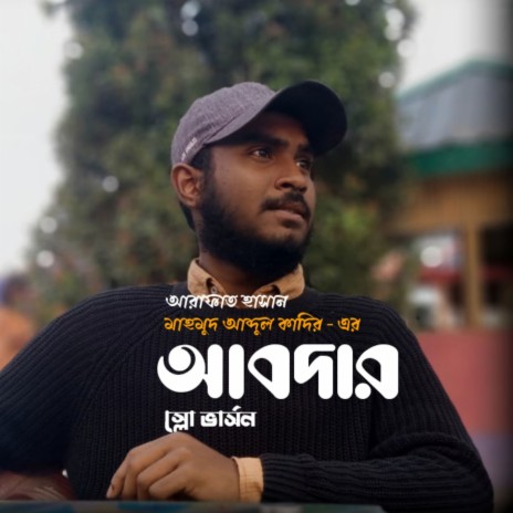 Abdar Gojol ft. Md Idras Ali | Boomplay Music