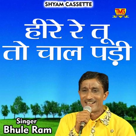 Heere Re Tu To Chal Padi (Hindi) | Boomplay Music