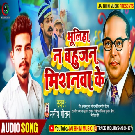 Bhuliha Na Bahujan Missionwa Ke | Boomplay Music