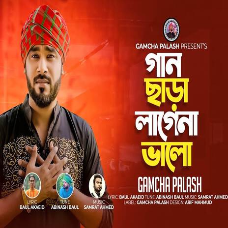 Gan Chara Lagena Valo (গান ছাড়া লাগেনা ভালো) | Boomplay Music