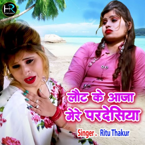 Laut Ke Aaja Mere Pardeshiya | Boomplay Music