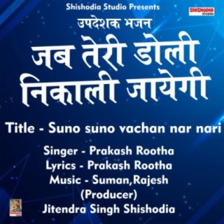 Suno suno vachan nar nari