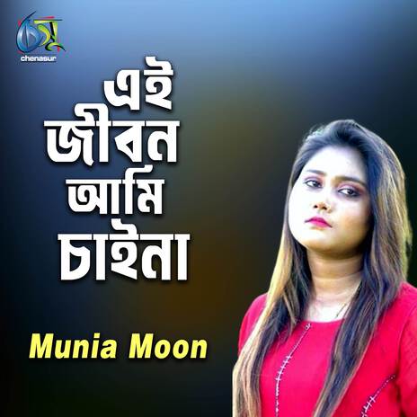 Ei Jibon Ami Chaina | Boomplay Music