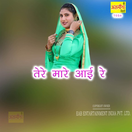 Tere Mare Aai Re | Boomplay Music