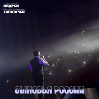 Download Андрей Толмачев Album Songs: Колыбельная Для Сына.