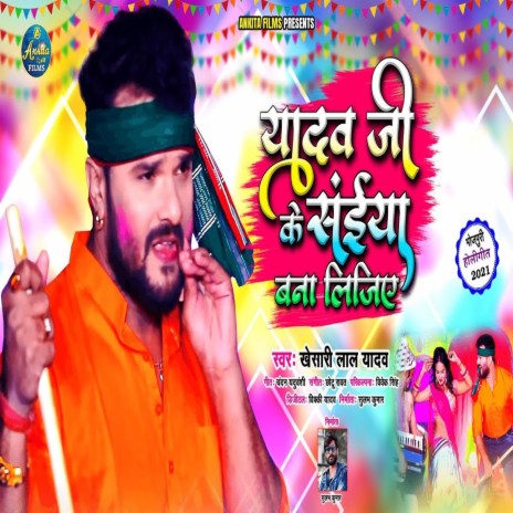Yadav Ji Ko Saiya Bana Lijiye ft. Shilpi Raj | Boomplay Music