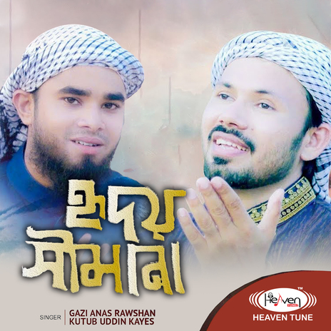 Ridoy Simanay ft. Kutub Uddin Kayes | Boomplay Music