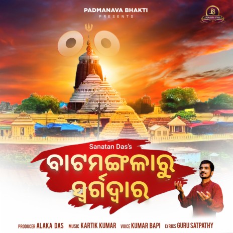 Batamangala Ru Swargadwara (Odia) | Boomplay Music
