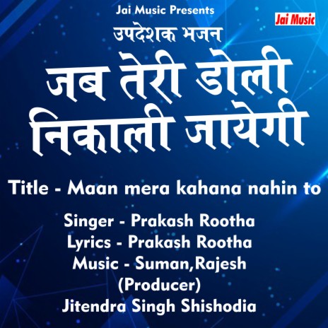 Maan mera kahana nahin to | Boomplay Music