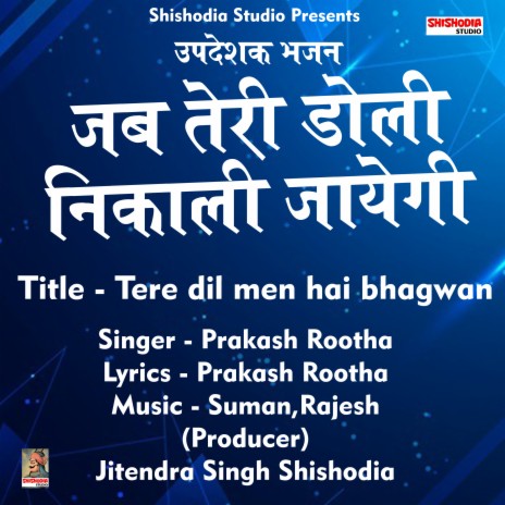 Tere dil mein hai bhagwan | Boomplay Music