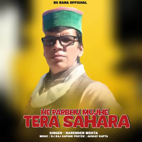 He Parbhu Mujhe Tera Sahara | Boomplay Music