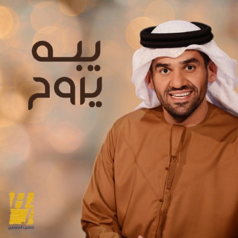 Yeba Yraweh | Boomplay Music