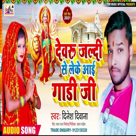 Dewaru Jaldi Se Lele Aih Gari Ji (Bhojpuri) | Boomplay Music